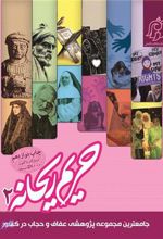 کتاب حریم ریحانه ٢