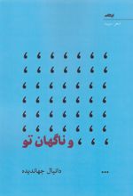 کتاب و ناگهان تو