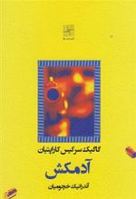 کتاب آدمکش