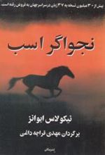 کتاب نجواگر اسب