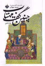 کتاب چنین گفت مهتاب