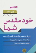 کتاب خود مقدس شما