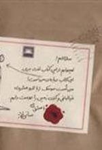 کتاب نامه های سانی