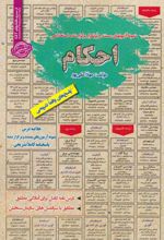 کتاب احکام