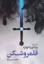 کتاب قلمروشکن
