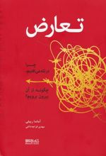 کتاب تعارض