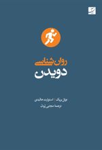 کتاب روان شناسی دویدن