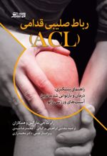 جلد کتاب رباط صلیبی قدامی