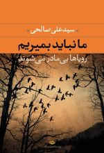کتاب ما نباید بمیریم