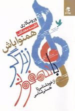 کتاب با سمفونی زندگی همنوا باش