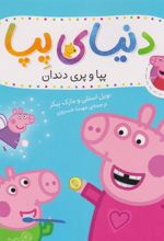 کتاب پپا و پری دندان