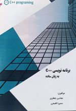 جلد کتاب برنامه نویسی c++