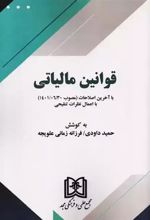 کتاب قوانین مالیاتی