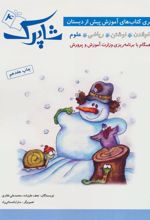 کتاب شاپرک 4
