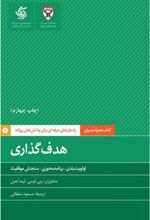 کتاب هدف گذاری