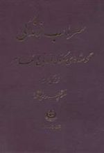 کتاب سراب زندگی