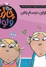 کتاب تو می توانی دوستم باشی