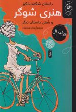 کتاب داستان شگفت انگیز هنری شوگر و شش داستان دیگر