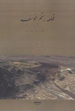 کتاب قلعه رستم خوسف
