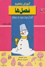 کتاب فصل ها