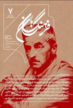 کتاب فرهنگ بان 7