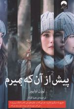 کتاب پیش از آنکه بمیرم