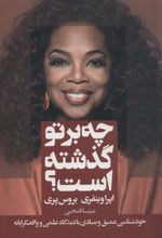 کتاب چه بر تو گذشته است؟