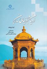 کتاب ادیان در دنیای مدرن
