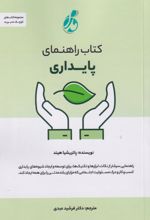 کتاب راهنمای پایداری