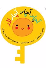 کتاب آچار آچار آچار لار