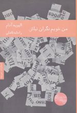 کتاب من خوبم نگران نباش