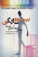 کتاب بیست سالگی