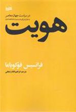 کتاب هویت