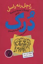 کتاب درک 1