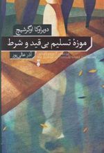 کتاب موزه تسلیم بی قید و شرط
