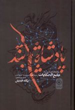 کتاب پادشاه شمشیربند