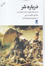 کتاب درباره شر(جلد اول:الاهیات سنتی)