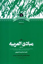 کتاب مبادی العربیه