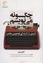 کتاب چگونه می نویسم