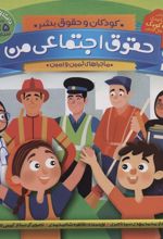 کتاب حقوق اجتماعی من