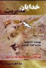 کتاب خدایان مدیریت