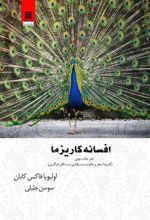 کتاب افسانه کاریزما