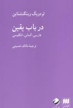 کتاب در باب یقین