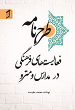 جلد کتاب طرح‌نامه