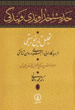 کتاب حدیث خداوندی و بندگی
