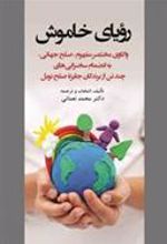 کتاب رویای خاموش