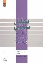 کتاب تحلیل سیاسی