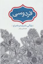 کتاب فردوسی