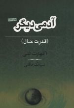 کتاب آدمی دیگر