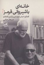 کتاب خانه ای با شیروانی قرمز